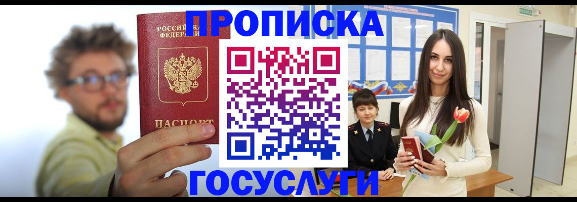 прописка гарантия в Удмуртии