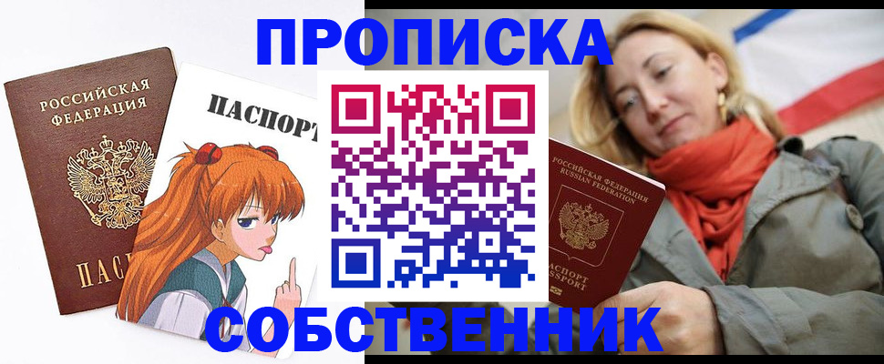 прописка 2025 в Удмуртии