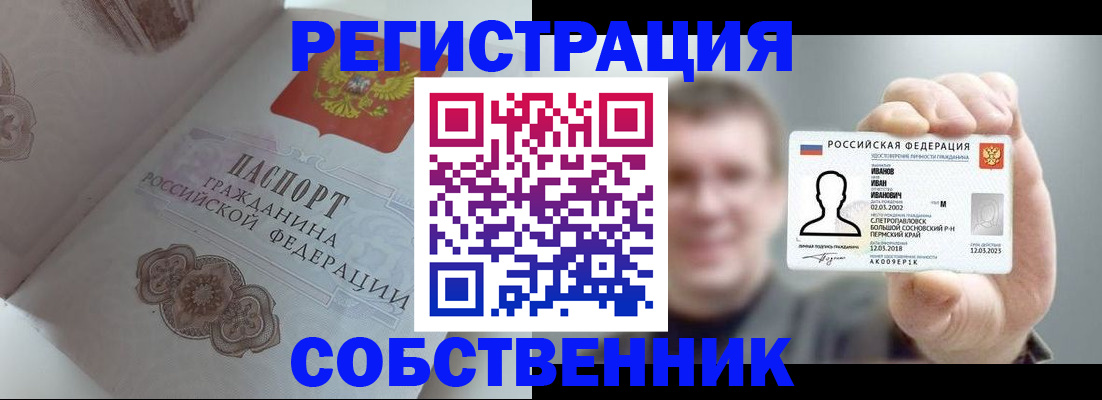 временная регистрация в Удмуртии