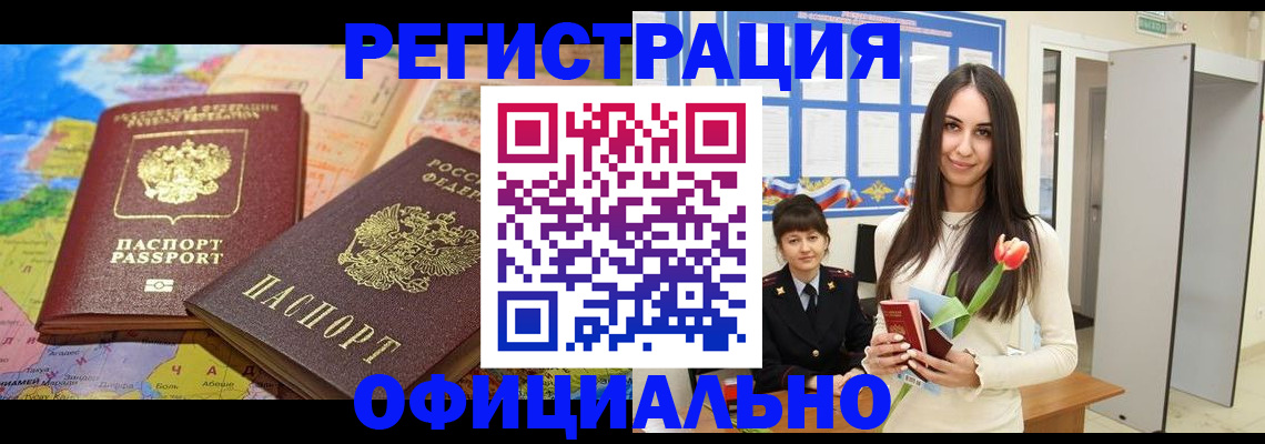 временная регистрация законно в Удмуртии